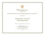  Верзунова Татьяна Владимировна_page-0001
