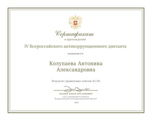  Колупаева Антонина Александровна_page-0001