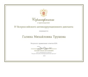  Галина Михайловна Трушова_page-0001